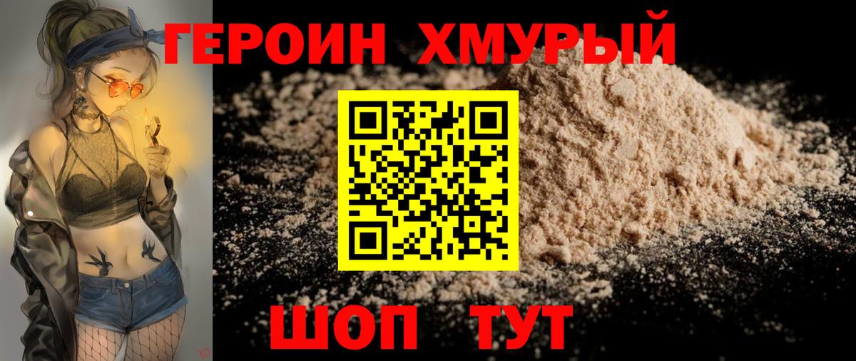 ГЕРОИН афганец  Вход с VPN  Асино 