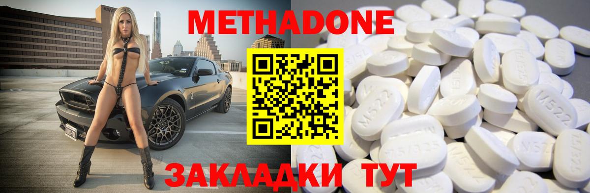 МЕТАДОН VHQ  Метадон methadone  Асино  Вход с VPN 